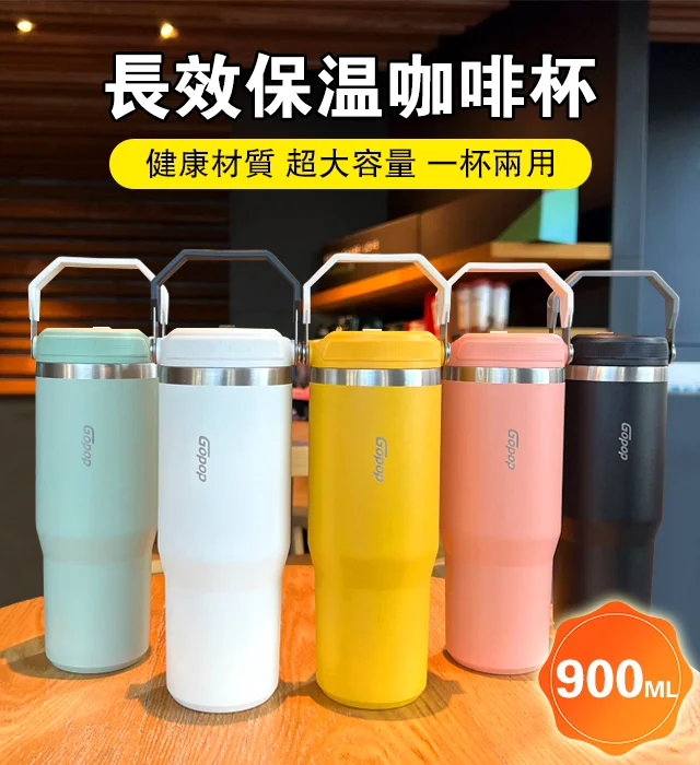 夏日必備移動小冰箱：冰霸杯！10小時長效保冷 ！900ml超大容量 ！食品級304不鏽鋼