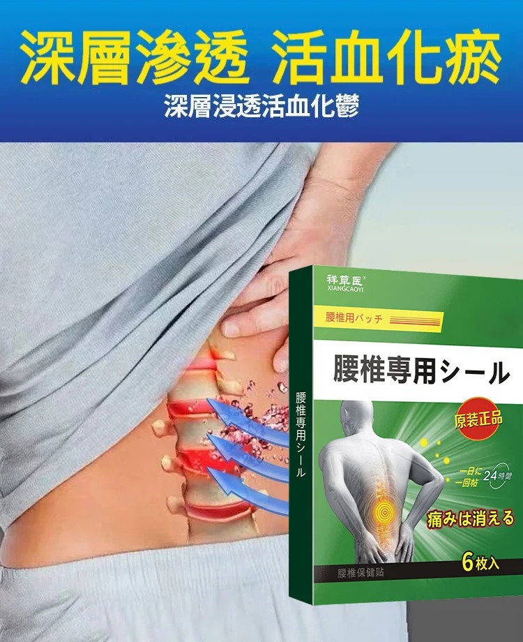 腰間板腰椎疼痛貼，直擊痛點，讓你遠離腰椎問題。哪裡疼了貼哪裡，止疼效果用過都說好！！