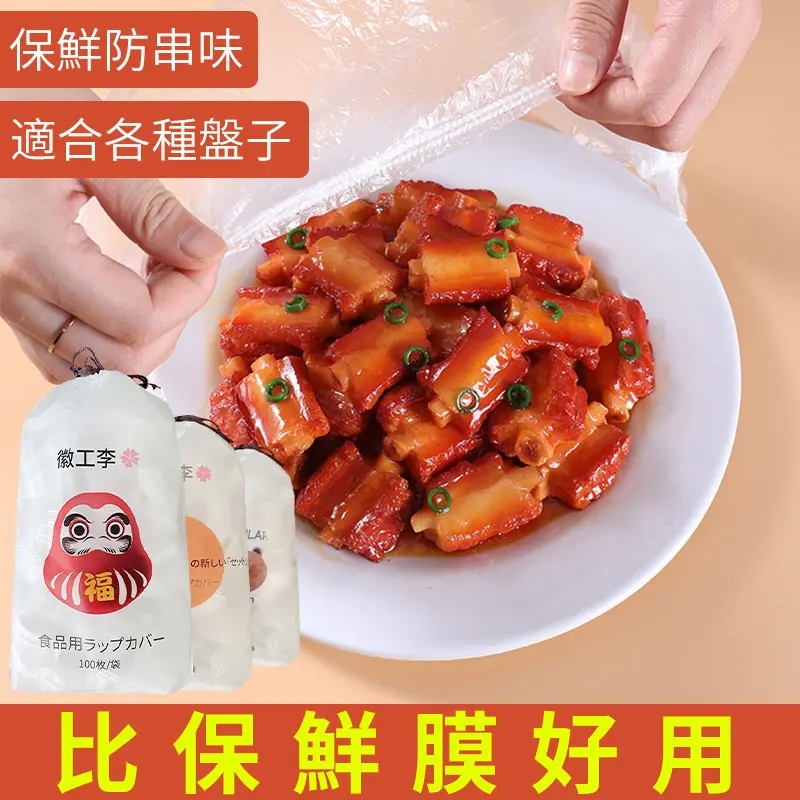 日本媽媽超推薦【感恩回饋】食品級鬆緊口保鮮膜套剩菜剩飯保鮮套一次性保鮮罩大小碗套通用