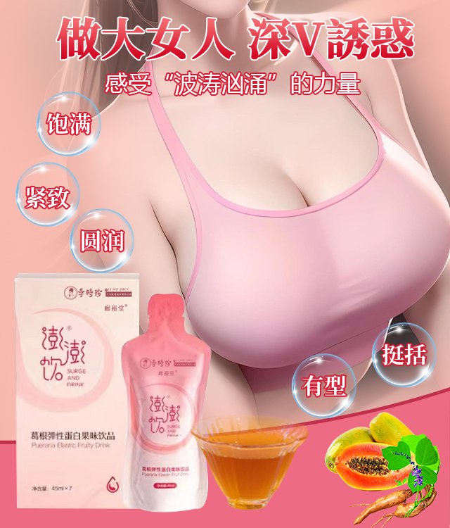熱賣【葛根蛋白澎澎飲】輕鬆升杯 不再自卑！