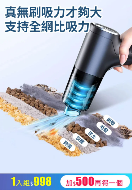 【高性能】無線強力万能吸塵器 火爆熱銷中!台灣本土出貨!24小時在線客服,售後無憂!現在下單享受在線支付立減活動! 【高性能】無線強力万能吸塵器 火爆熱銷中!台灣本土出貨!24小時在線客服,售後無憂!現在下單享受在線支付立減活動!