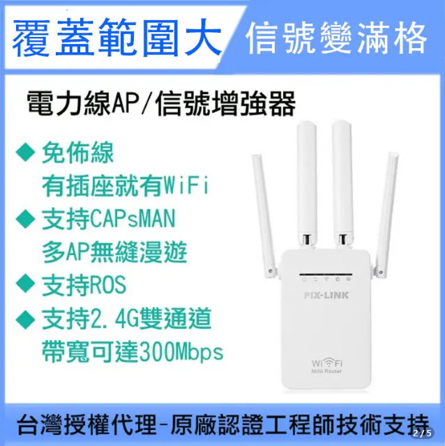 升級版wifi信號增強器 升級版wifi信號增強器