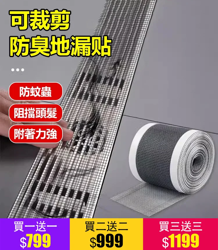 免運費 七天鑑賞期 【衛生不髒手】防蚊蟲防臭地漏貼