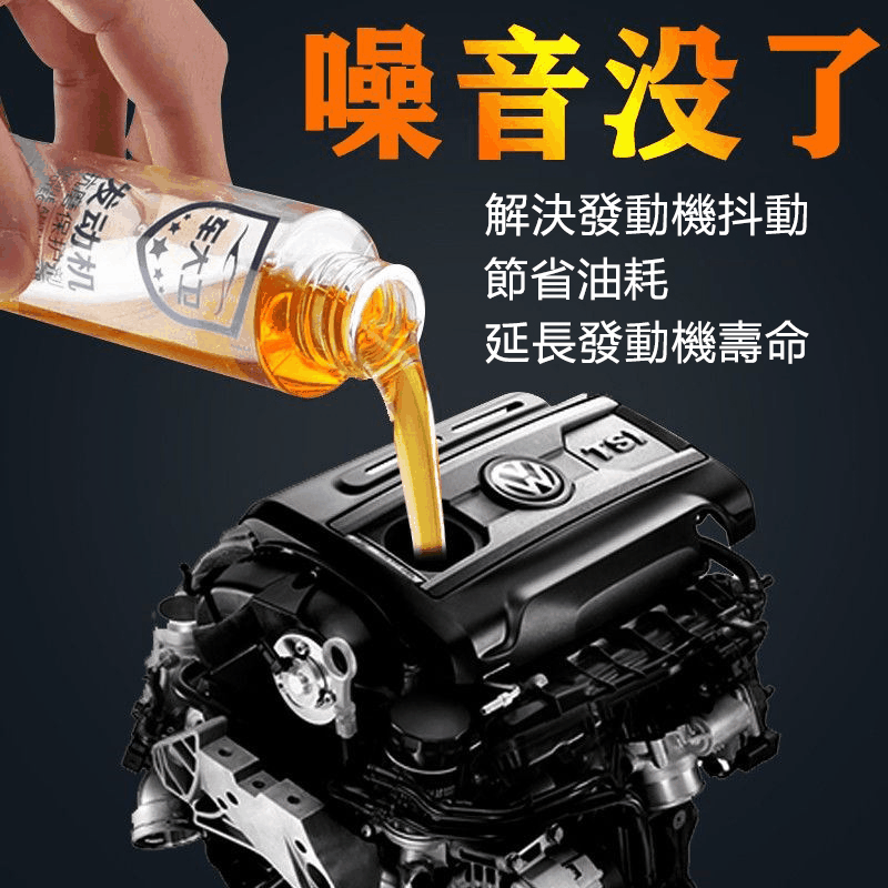 發動機抗磨保護劑!100%進口材料原液,專治燒機油,抗磨減磨降油耗! 發動機抗磨保護劑!100%進口材料原液,專治燒機油,抗磨減磨降油耗!