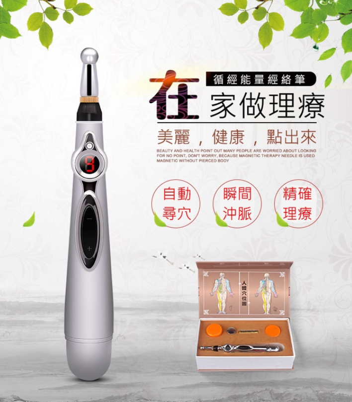 3合1循經能量經絡筆 經絡按摩 自動點穴筆 點穴棒 點穴筆 按摩筆 尋穴筆 穴位筆 能量筆