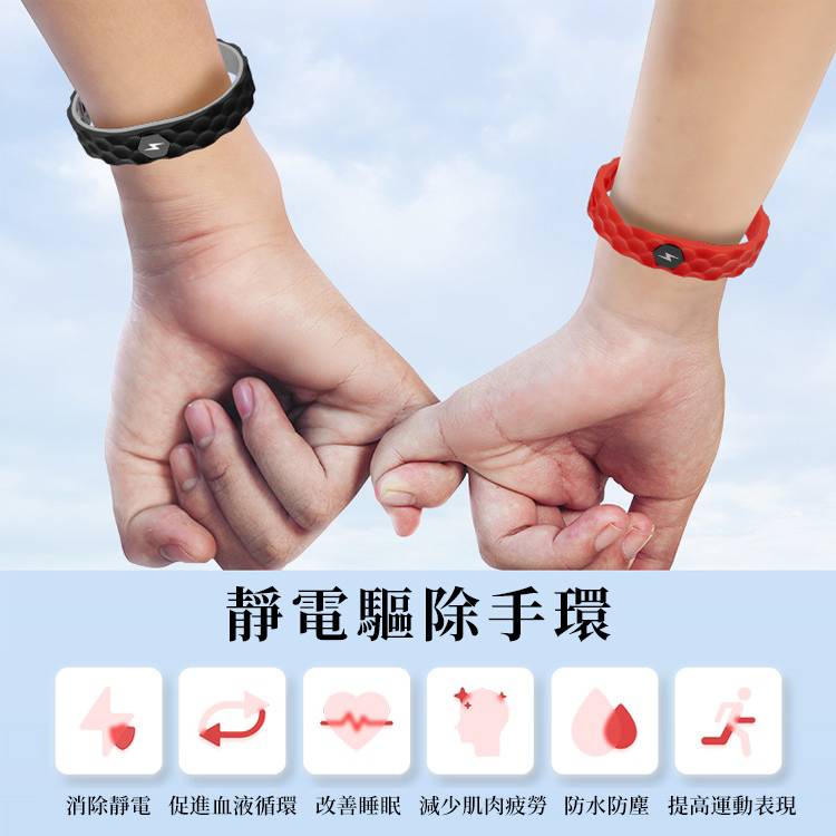 【愛生活購物網】負離子除靜電手環 負離子+磁力,能夠消除靜電 提高運動表現 疲勞恢復,幫助您晚上睡得更好。促進血液循環,增強免疫力。 【愛生活購物網】負離子除靜電手環 負離子+磁力,能夠消除靜電 提高運動表現 疲勞恢復,幫助您晚上睡得更好。促進血液循環,增強免疫力。