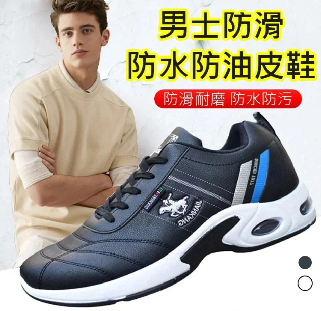 真皮男士運動鞋!火爆熱銷中!台灣本土出貨!24小時在線客服,售後無憂!現在下單享受信用卡支付立減活動! 真皮男士運動鞋!火爆熱銷中!台灣本土出貨!24小時在線客服,售後無憂!現在下單享受信用卡支付立減活動!