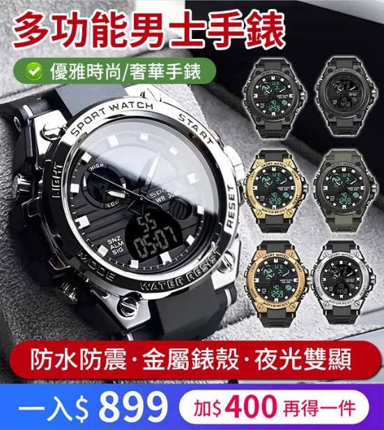 多功能雙顯防水夜光男士手錶//专业防水 //军工级//防水防污 防刮、防震、防水、耐磨、防褪色、耐高温、夜光、环保树脂带 多功能雙顯防水夜光男士手錶//专业防水 //军工级//防水防污 防刮、防震、防水、耐磨、防褪色、耐高温、夜光、环保树脂带