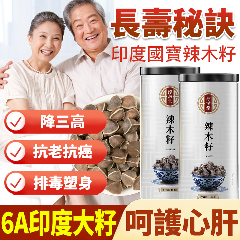  辣木籽,印度老人長壽的秘诀!增强免疫力,降三高,排毒,塑身,抗老!