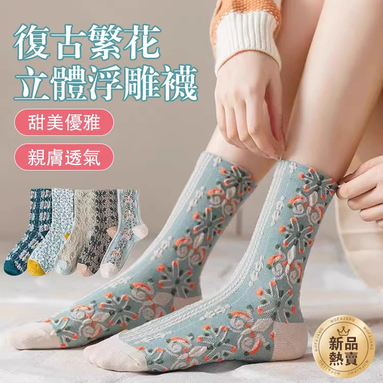 復古立體浮雕長筒襪,促進血液流動,改善靜脈曲張 底部負離子釋放熱量緩解肌肉緊張,足部疲勞