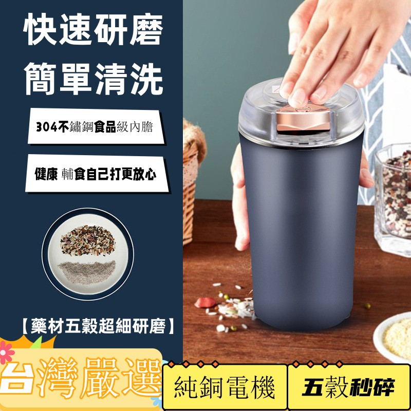 【日本斷貨王.限時搶購】家用研磨機，18S快速出粉（全台免運，貨到付款，最後一天）