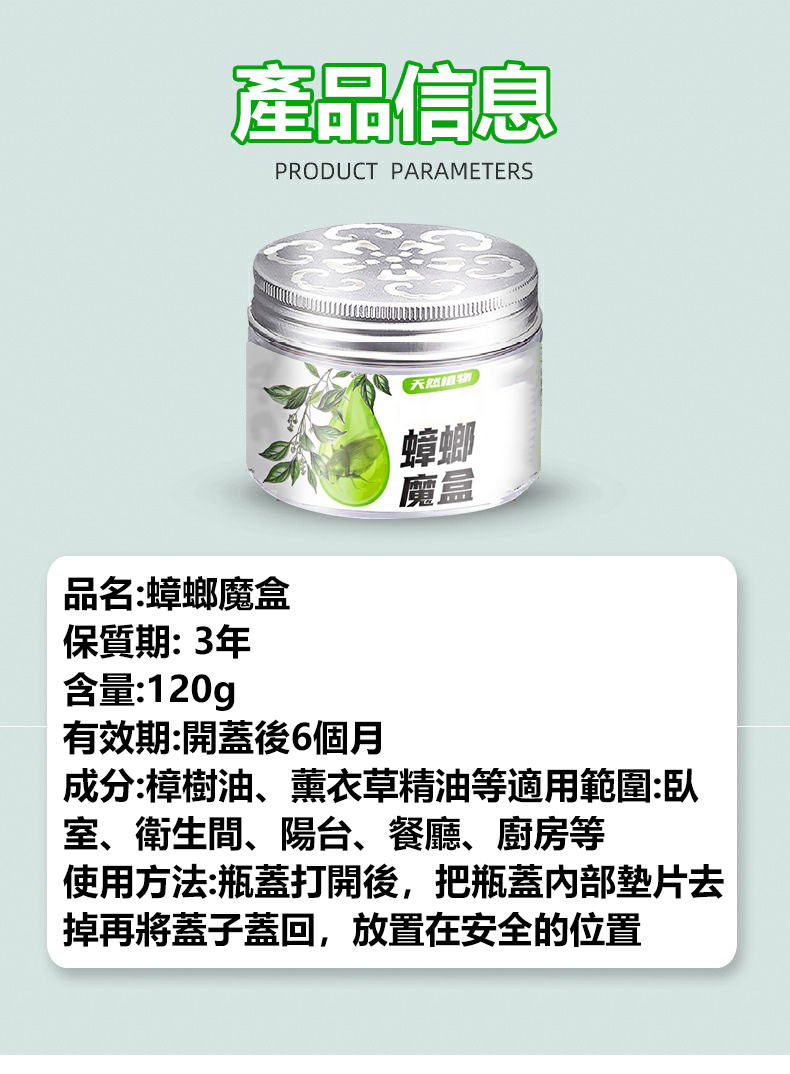 【日本驅蟲魔盒】蟑螂的生命力太頑強了！家裡只要有一隻那可就糟了，要不了幾天就會氾濫了！趕緊在家裡放這個【蟑螂魔盒】植物萃取不刺激，還能淨化空氣。母嬰可用，給家裡安裝一道屏障，讓蟑螂無處藏身