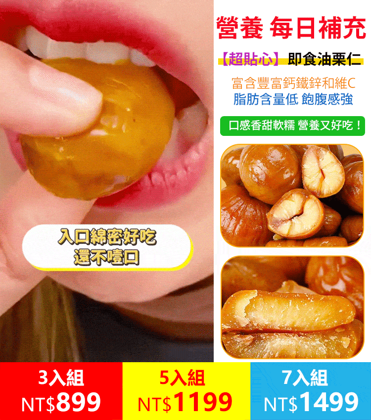 一家人都愛吃的油栗仁 ，都是剝好殼的，一口一個，滿口香糯！果仁飽滿，健康又好吃！