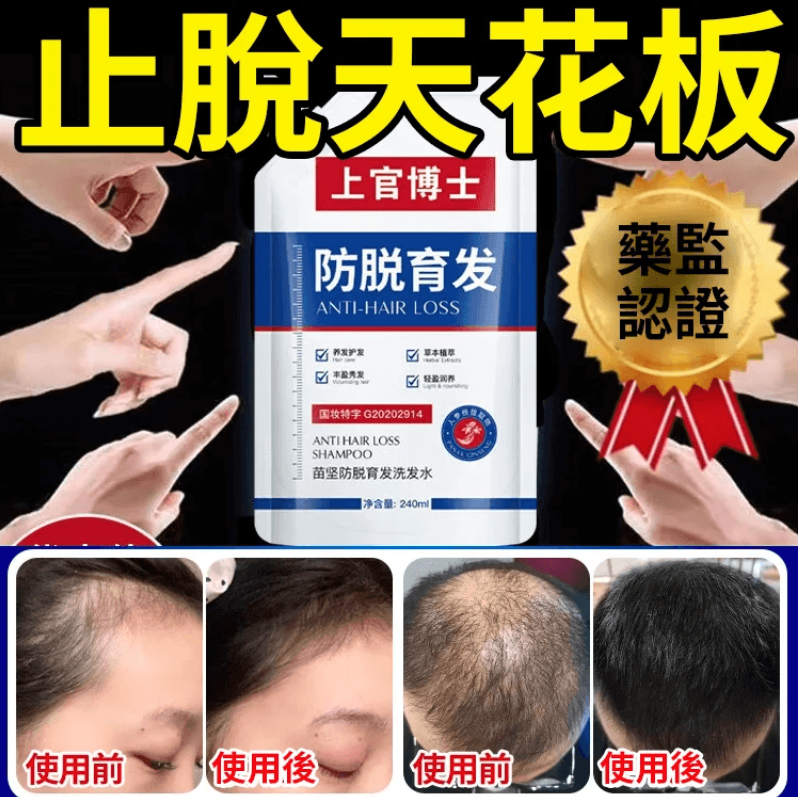 上官博士防脫育發洗發水 火爆熱銷中！台灣本土出貨！24小時在線客服，售後無憂！現在下單享受在線支付立減活動！