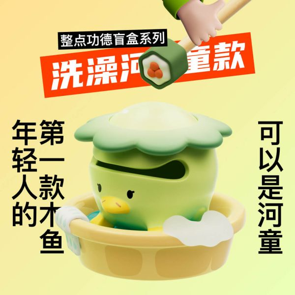 整點功德系列 打工人的木魚 功德無量 dodowo 年輕人的第一款木魚!木魚不僅只是木魚,還能是各種造型 共有6款常規款,還有1款隱藏款造型,快來收集吧 整點功德系列 打工人的木魚 功德無量 dodowo 年輕人的第一款木魚!木魚不僅只是木魚,還能是各種造型 共有6款常規款,還有1款隱藏款造型,快來收集吧