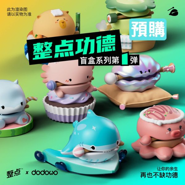 整點功德系列 打工人的木魚 功德無量 dodowo 年輕人的第一款木魚！木魚不僅只是木魚，還能是各種造型 共有6款常規款，還有1款隱藏款造型，快來收集吧