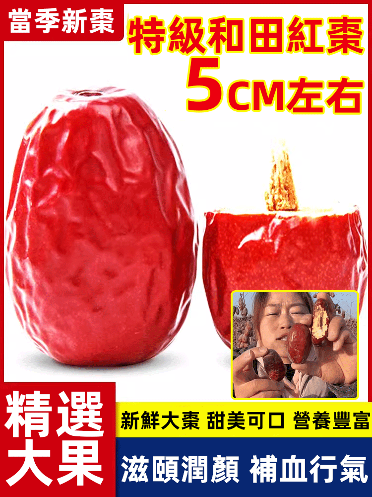 來自邊疆的美味!【雞蛋一樣大的大棗】 真正沙地掛干的棗!成熟度達到100% 雞蛋一樣的大小,滿嘴棗香,棗核非常小! 乾吃、煮湯,營養補氣血! 來自邊疆的美味!【雞蛋一樣大的大棗】 真正沙地掛干的棗!成熟度達到100% 雞蛋一樣的大小,滿嘴棗香,棗核非常小! 乾吃、煮湯,營養補氣血!