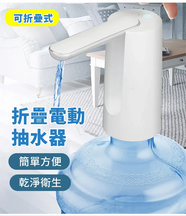 飲水無需飲水機！ 只需將軟管放入水桶中，輕輕按壓，水就會出來 一次充電可以使用半年！ 喝水真的很方便 