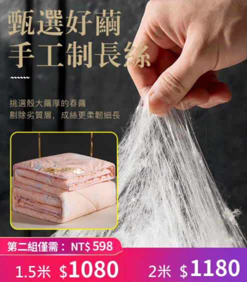 【苗栗裕興寢具棉被行】五十年老店純手工老店,一條天然調溫的被子,自降溫,感受“冬暖夏涼”!甄選好繭,手工製長絲!疫情自救,清倉平賣,一件不留,現僅需$1080!第二件僅需$580! 【苗栗裕興寢具棉被行】五十年老店純手工老店,一條天然調溫的被子,自降溫,感受“冬暖夏涼”!甄選好繭,手工製長絲!疫情自救,清倉平賣,一件不留,現僅需$1080!第二件僅需$580!