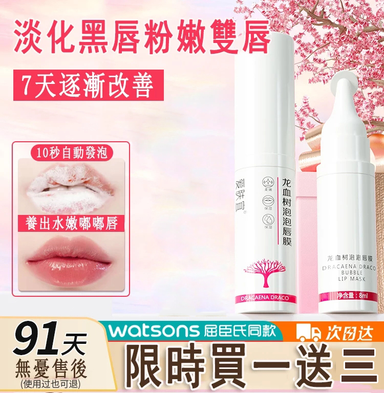 秋冬必備日韓龍血樹泡泡唇膜保濕滋潤嘟嘟唇去死皮去角質黑色素淡化唇紋潤唇膏 秋冬必備日韓龍血樹泡泡唇膜保濕滋潤嘟嘟唇去死皮去角質黑色素淡化唇紋潤唇膏