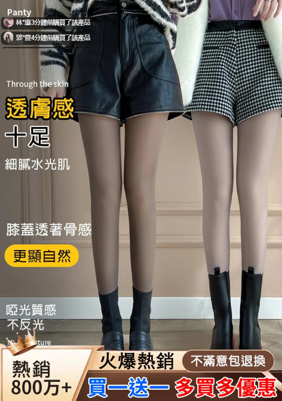 【火爆促銷】一體透膚連襪褲,美膚遮瑕,不勾絲,性感還保暖,穿上超舒服! 【火爆促銷】一體透膚連襪褲,美膚遮瑕,不勾絲,性感還保暖,穿上超舒服!