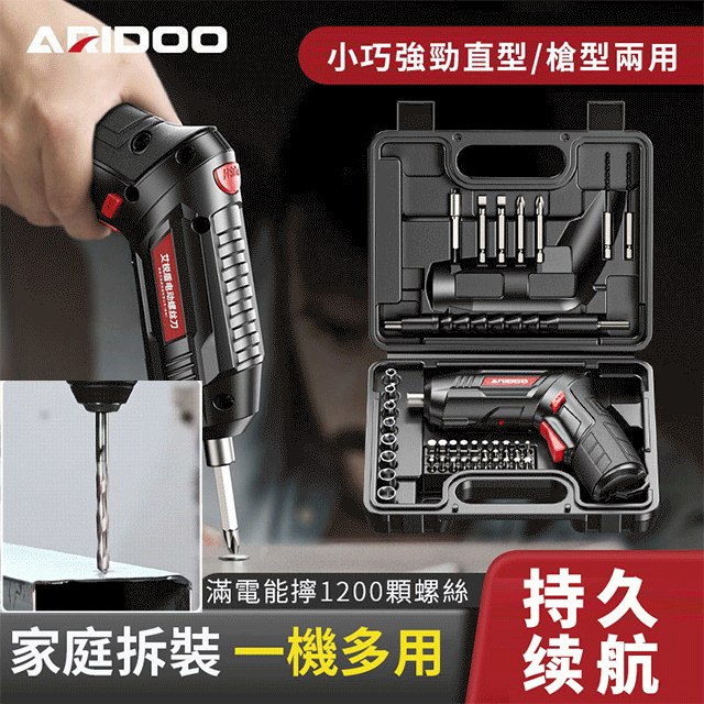 【電動螺絲48件套】安裝小能手——拆卸輕巧 旋轉耐用 USB充電 隨沖隨用,攜帶方便 