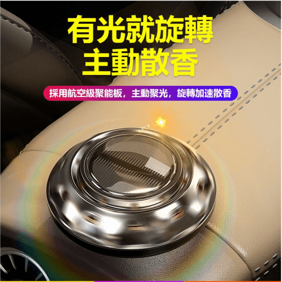 車載太陽能旋香薰擺件採用太陽能供電,無需電池,安裝簡單方便。