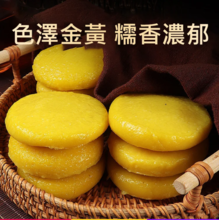 【低脂健康首選】手工玉米糍粑 優質粗糧 Q彈軟糯 助消化 降血糖 降血壓【限時優惠】時間有限，搶購從速