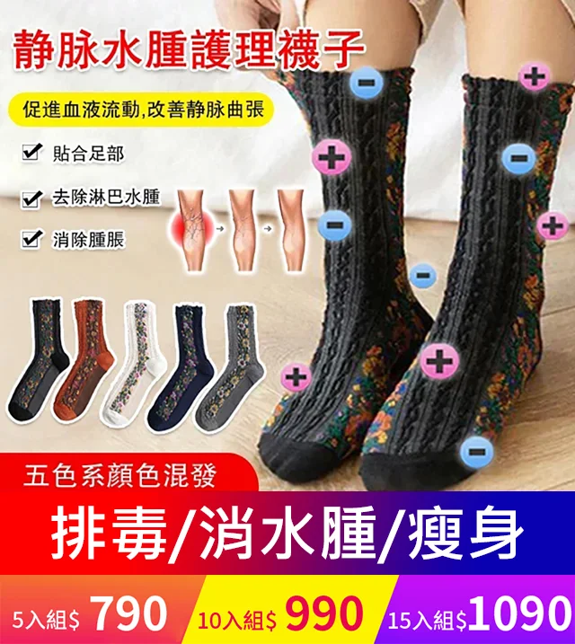 【TOP1熱銷】民族風小姐長襪  2025最新黑科技，促進血液流動，改善靜脈曲張 底部負離子釋放熱量緩解肌肉緊張，足部疲勞