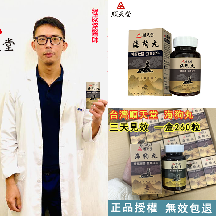 台灣順天堂海狗丸官方正品,一粒包硬,無效可全额退款,純中藥調理不傷身,可滋養睪丸二次發育,增大增粗!完美解決所有性功能障礙,事前一粒輕鬆“硬”對自如,藥勁猛烈幹她一夜搞到她求饒! 台灣順天堂海狗丸官方正品,一粒包硬,無效可全额退款,純中藥調理不傷身,可滋養睪丸二次發育,增大增粗!完美解決所有性功能障礙,事前一粒輕鬆“硬”對自如,藥勁猛烈幹她一夜搞到她求饒!