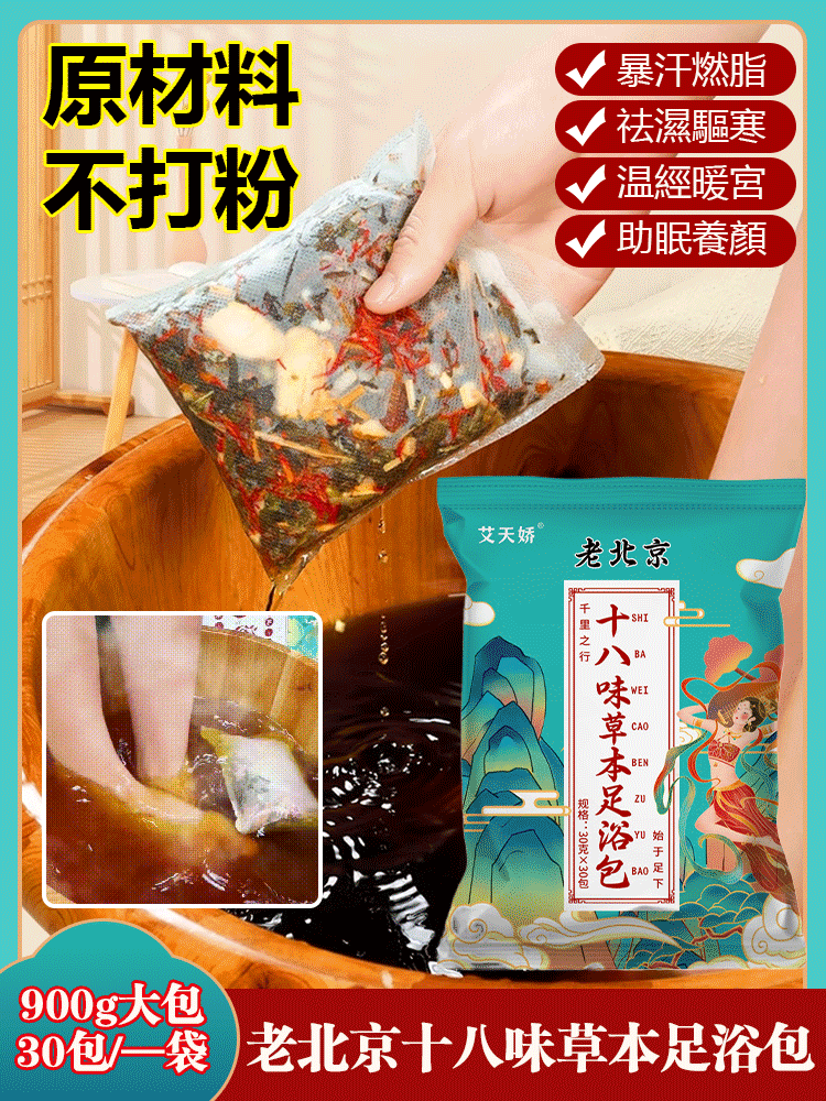 十八味生薑紅花益母草草本暴汗腳底按摩包