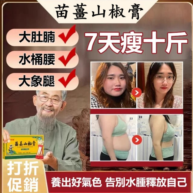 苗薑山椒膏 古法傳統熬製 滋補膏 方便攜帶 苗薑山椒膏 古法傳統熬製 滋補膏 方便攜帶