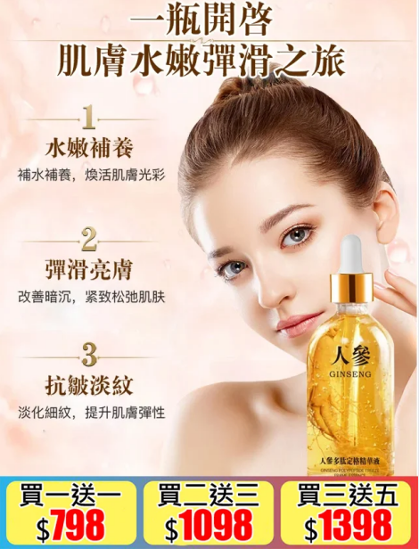 爆款人參多肽定格精華液 火爆熱銷中！台灣本土出貨！24小時在線客服，售後無憂！現在下單享受信用卡支付立減活動