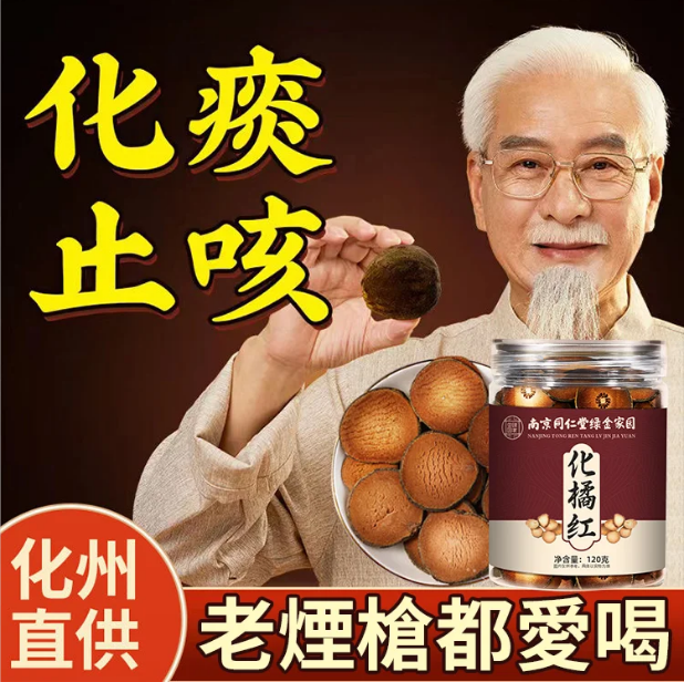 百年陳化橘紅片//吳醫師推薦,買一瓶送一瓶,無效包退