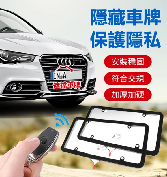 國外top1:改裝車牌照保護殼//車牌罩完全隱形,避免不必要的麻煩和費用 國外top1:改裝車牌照保護殼//車牌罩完全隱形,避免不必要的麻煩和費用
