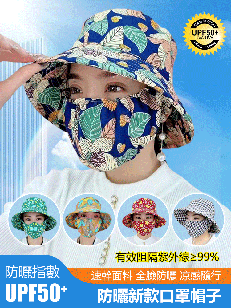 新款遮陽防曬帽子 口罩帽子二合一,既能防曬又能護臉護頸,時尚好用;各種花型設計,好看又百搭 新款遮陽防曬帽子 口罩帽子二合一,既能防曬又能護臉護頸,時尚好用;各種花型設計,好看又百搭