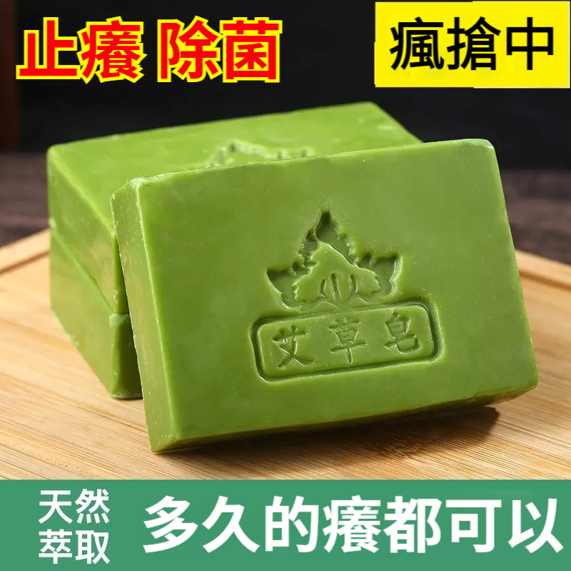 【除菌止癢】艾草精油皂 止癢祛濕 控油祛痘除蟎 老少皆宜