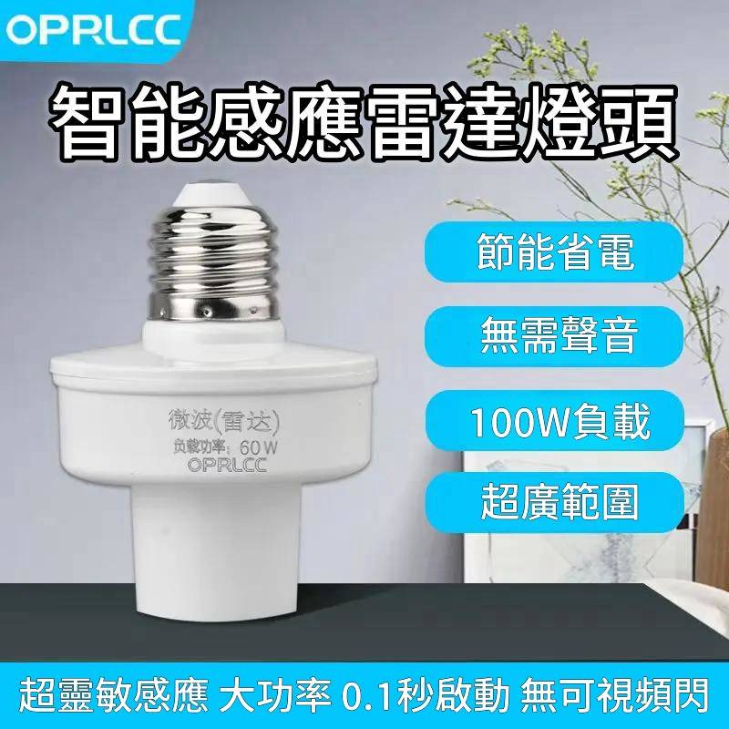 智能雷達感應燈頭//人體感應開關微波雷達感應開關燈頭燈座智慧感應樓層家用e27螺口 智能雷達感應燈頭//人體感應開關微波雷達感應開關燈頭燈座智慧感應樓層家用e27螺口