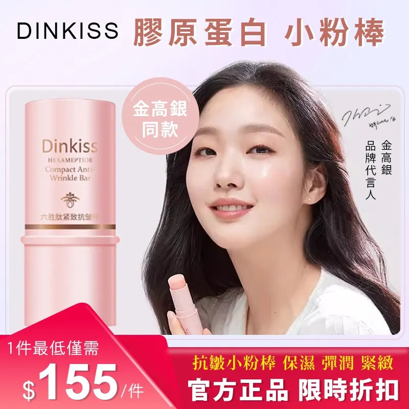 熱賣【韓國金高銀同款】全臉紋路管理小粉棒（緊緻、抗皺、保濕、彈潤）