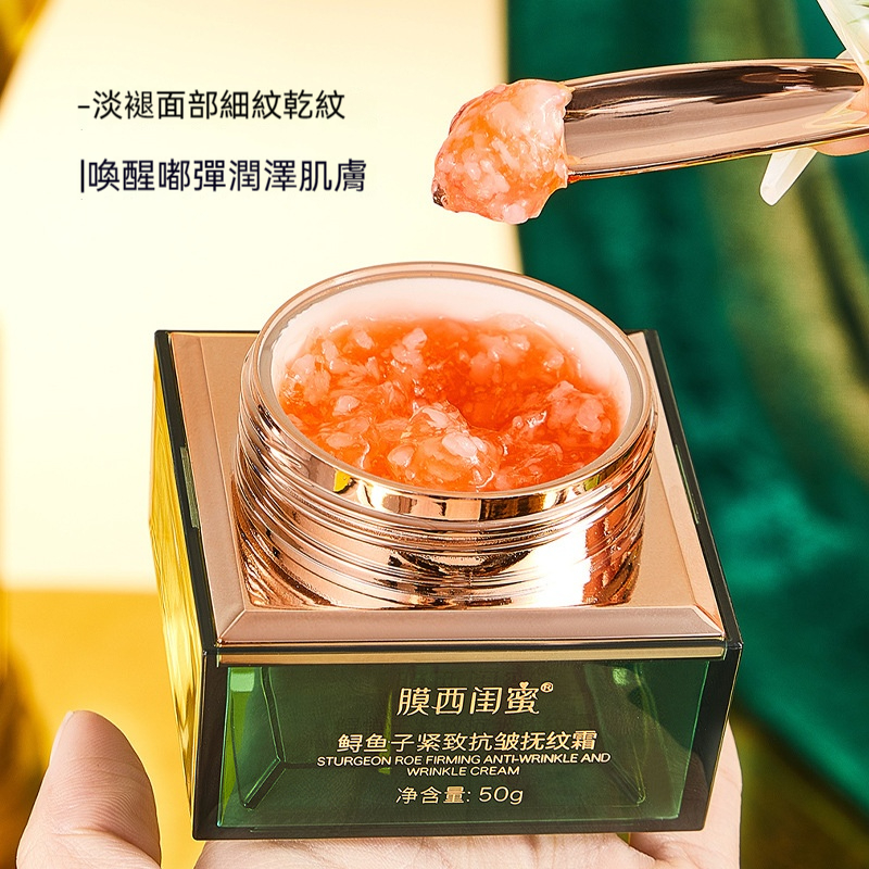 膜西閨蜜鱘魚子抗皺緊致撫紋霜 滋潤補水保濕抗皺小綠瓶面霜