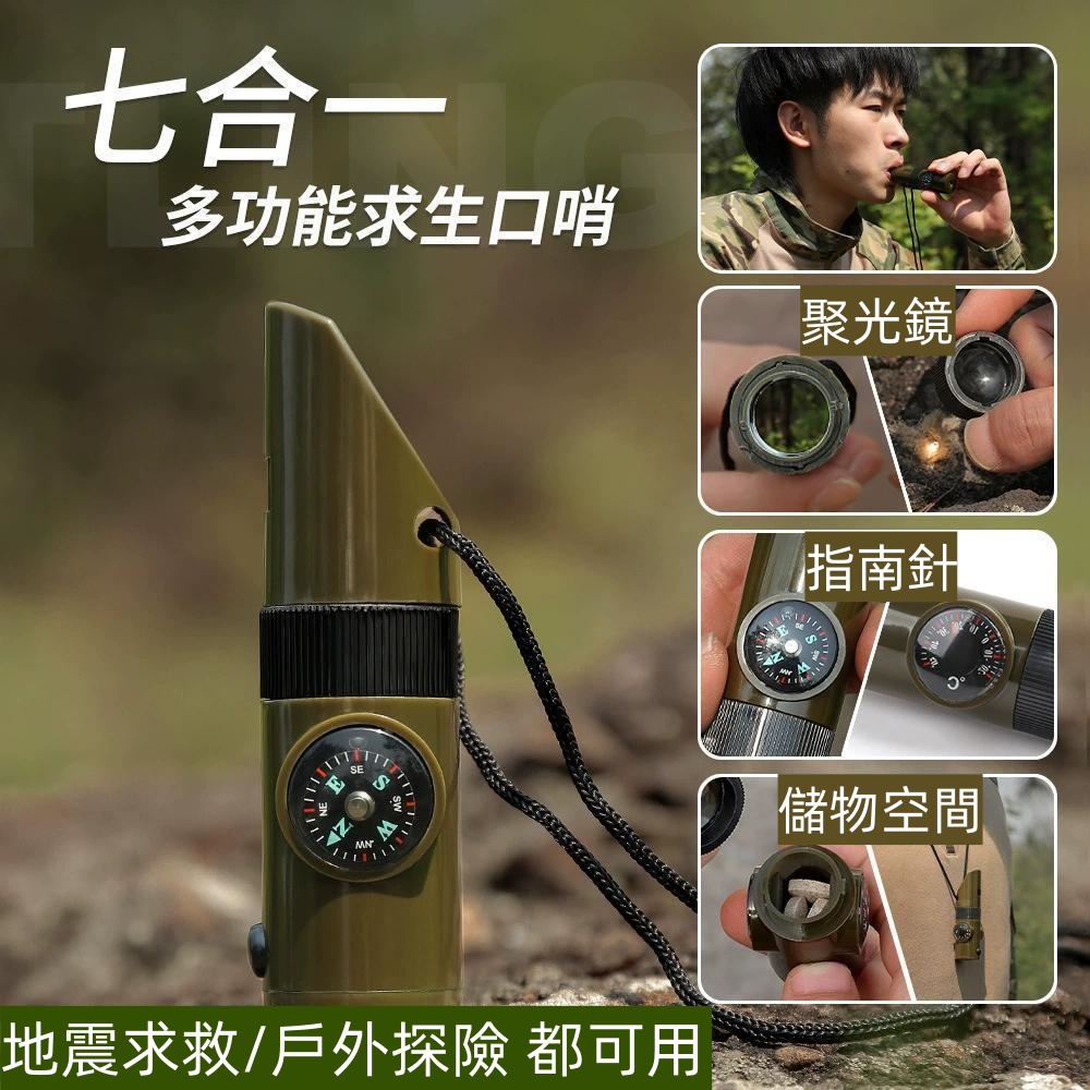 野外求生口哨大聲多功能求救援裝備用品兒童戶外地震應急救援救生哨子