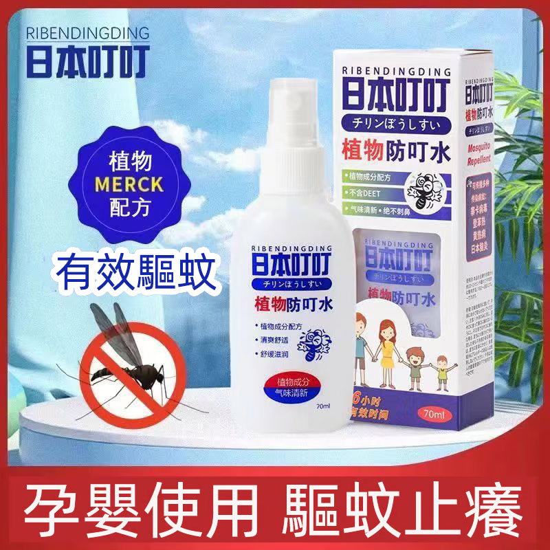 日本叮叮驅蚊噴霧 驅蚊殺菌,安撫情緒,消腫止癢,長效驅蚊,野外必備哦