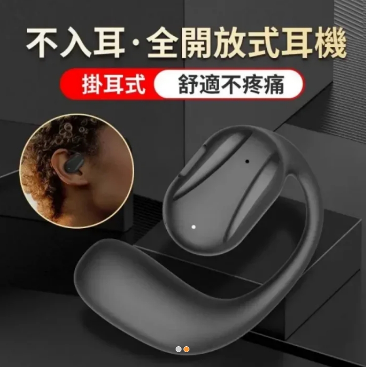 【超人氣爆款】人人都想要, 全開放不入耳, 隱形掛耳式耳機,舒適不疼痛! 一周只充一次電! 限時折扣價,數量有限, 售完即止!!!! 【超人氣爆款】人人都想要, 全開放不入耳, 隱形掛耳式耳機,舒適不疼痛! 一周只充一次電! 限時折扣價,數量有限, 售完即止!!!!