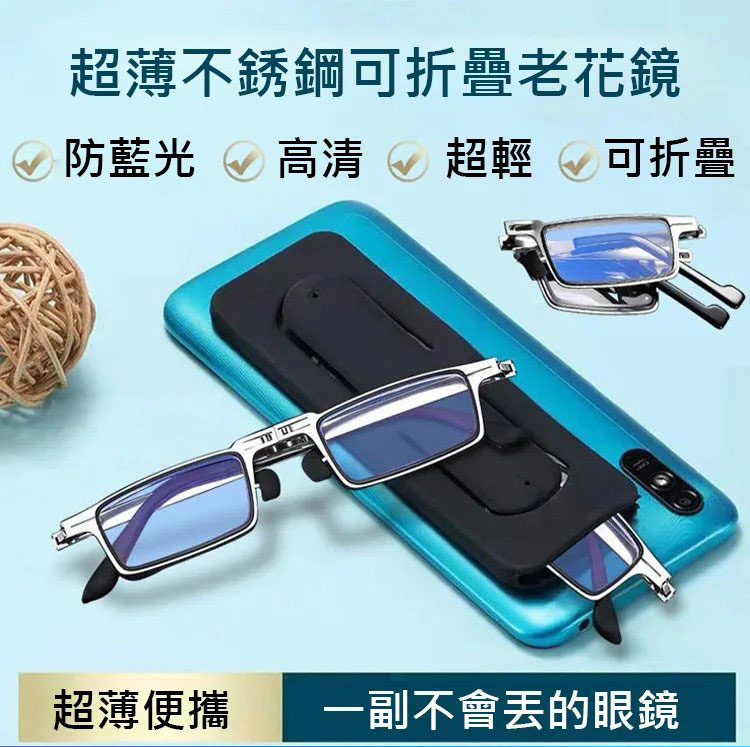 防藍光便攜老花鏡 火爆熱銷中！官方正品，免費試用，24小時在線客服，不好用直接退！售後無憂！