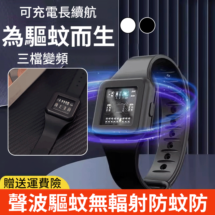 24小時光驅蚊手錶新款超聲波驅蚊防蚊便攜式戶外運動手錶