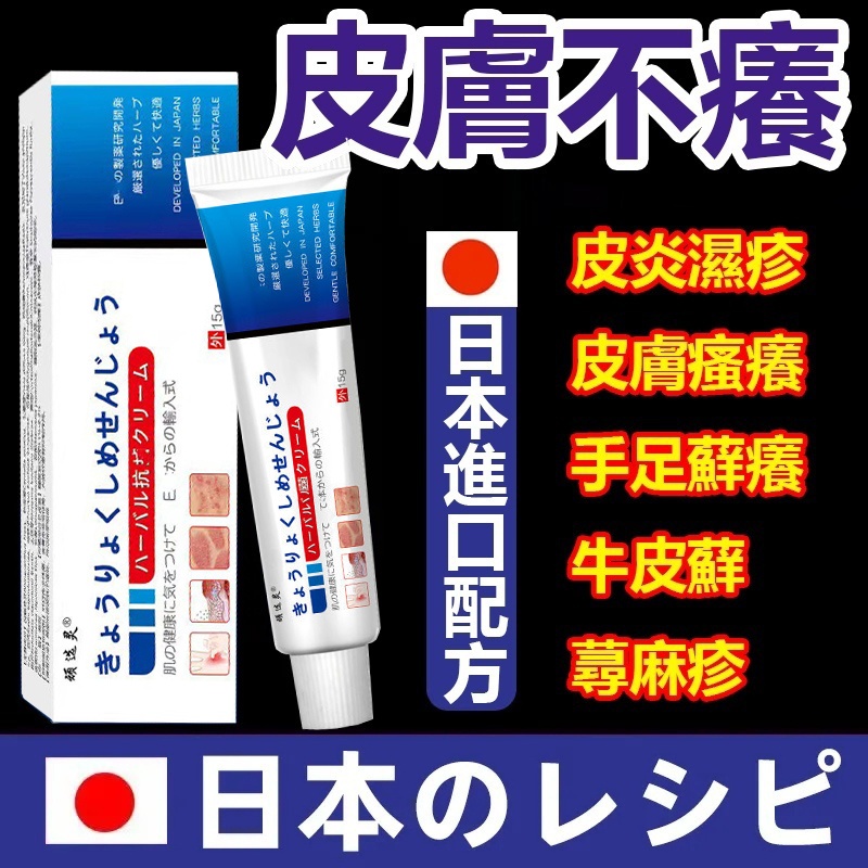 我們只做有效果的產品!!日本進口配方【頑選靈草本乳膏】 我們只做有效果的產品!!日本進口配方【頑選靈草本乳膏】