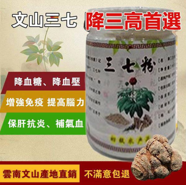 血管清道夫！調理三高，每天一匙三七粉，無需吃藥，暢通血管，百病全消！