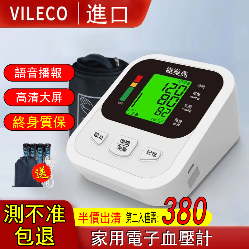 【終身質保】美國進口醫用精準電子血壓計 一款為#老人 貼心設計的血壓計 一鍵精準測量，全程語音播報