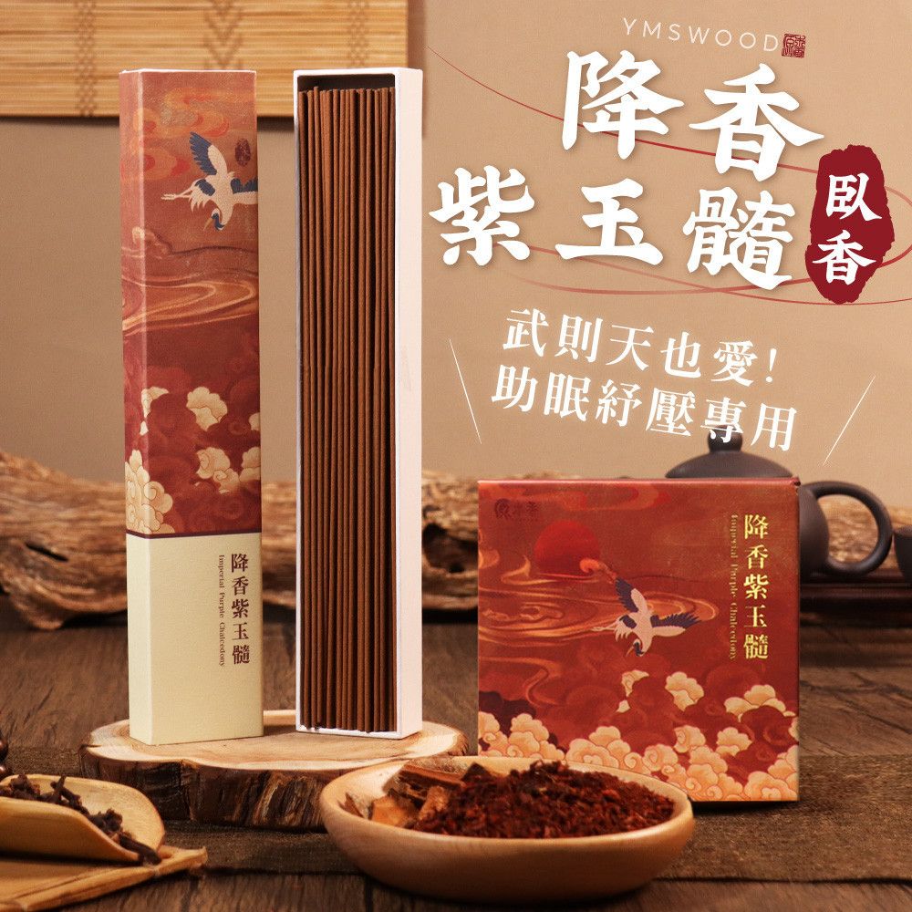 原木香 降香紫玉髓臥香 線香 (50克) / 2小時小盤香 微盤香(24環/盒) 香粉 降真香 檀香 中藥香 藥香 除障香 武則天的最愛 無助燃劑 不燙手 SGS檢驗合格 純天然 原木磨粉 天然香 環保香 室內薰香 禪修 靜坐 打坐 冥想 祭祀 禮佛 供佛 品茗 香道 淨化空氣 淨化磁場 減輕焦慮 放鬆 舒壓 療癒 安神定心 助眠 避邪 辟邪 除穢 除障 擋煞 化煞 祈福 原木香 降香紫玉髓臥香 線香 (50克) / 2小時小盤香 微盤香(24環/盒) 香粉 降真香 檀香 中藥香 藥香 除障香 武則天的最愛 無助燃劑 不燙手 SGS檢驗合格 純天然 原木磨粉 天然香 環保香 室內薰香 禪修 靜坐 打坐 冥想 祭祀 禮佛 供佛 品茗 香道 淨化空氣 淨化磁場 減輕焦慮 放鬆 舒壓 療癒 安神定心 助眠 避邪 辟邪 除穢 除障 擋煞 化煞 祈福