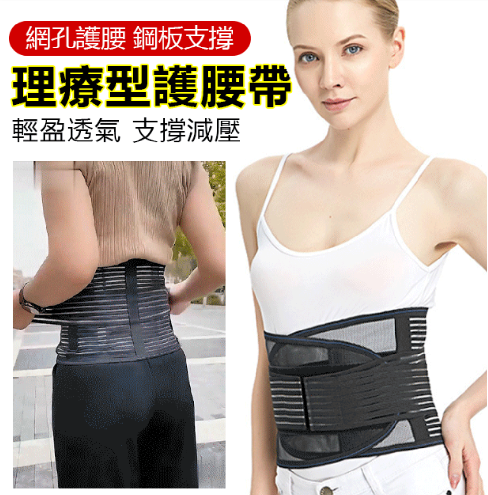 【腰間盤護腰帶】緩解腰部壓力,腰間盤突出、腰肌勞損必備! 【腰間盤護腰帶】緩解腰部壓力,腰間盤突出、腰肌勞損必備!